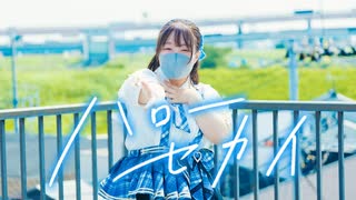 【白米】ハローセカイ  踊ってみた【産まれた日】
