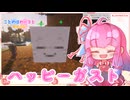 【Minecraft】ことのはわーるど開拓日記＃20【ボイロ実況】