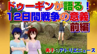 アレクサンドル・ドゥーギンが語るイランとイスラエルの「12日間戦争」前編。