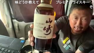 【３時さんの北海道旅】ウイスキーの熟成について語る「俺は梅酒を作ったことがあるから分かる！」