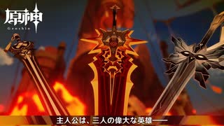 三人の英雄の物語【原神：ナタ編】#44