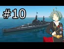 【FTD】帝国よ猛攻せよ！！Part10【ゆっくり実況】