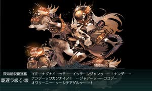 【艦これ 2025春】E6.第二遊撃部隊の帰投 （乙作戦） - 戦力ゲージ１（破壊）【突入！第二次礼号作戦】