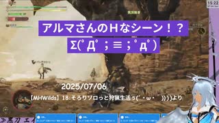 【MHWilds】アルマさんのHなシーン！【#Short切り抜き】