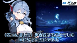 （四つん這いで）アルカ（ないで）テイル