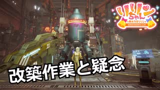 【SYNDUALITY Echo of Ada】Part71 改築作業と疑念【COEIROINK実況】