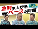 住宅ローンは変動？固定？ ”No.1為替ストラテジスト” 佐々木融氏に聞く「金利見通し」