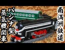 レゴ互換【パシナ型蒸気機関車】Pashina Class
