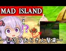 爆乳撲滅隊隊長、結月ゆかり 見参！！！！！！！！！！！！！！！！【Mad Island】#6