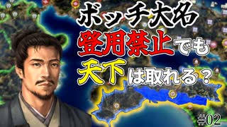 【信長の野望】ボッチ大名 安芸家は登用禁止でも天下を取れるのか？！（超級 1534年 安芸家）【新生PK】 #02