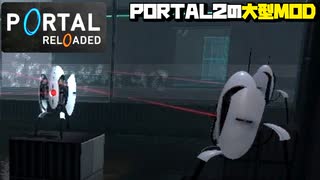 こいつらをどうにかしてレーザーで焼かないと進めない時空間移動パズルゲーム【PORTAL RELOADED】 #10
