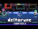 【実況】DELTALUNE新章をのんびりプレイPart21【DELTARUNE Chapter3】