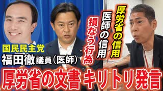 【最新大臣会見】医師でもある国会議員が、厚労省の名前を使い誤情報を広めている・・大臣、対応しないのですか？