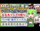 【ウマNEWS】デムーロ干された理由は〇〇?白毛マルガ鮮烈デビュー!!ほか