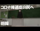コロナ後遺症の民たちに朗報です！