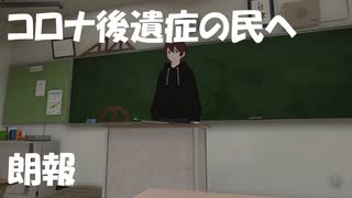 コロナ後遺症の民たちに朗報です！