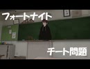 【違反者は永久BAN】フォートナイトがチーターやDDoS攻撃者に対し厳しく対応！