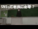 【みんなはどう思う？】未成年のSNS規制は必要か必要じゃないか考える！