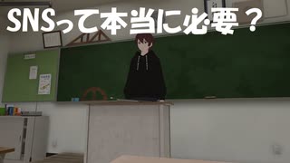 【みんなはどう思う？】未成年のSNS規制は必要か必要じゃないか考える！