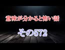 【意味怖】ゆっくり意味が分かると怖い話・意味怖572【ゆっくり】