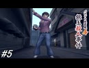 【パチパラ12】パチンコ好きなゲーム実況者が「パチプロ風雲録4」を実況プレイしてみる！自称パチプロ探偵が「裏パチンコ店」に潜入する為に7つのポーズを体得せよ！#5【懐パチ】