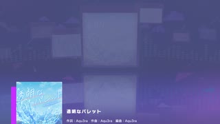 《プロセカ》透明なパレット MASTER29 FC