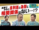 「1ドル＝80円が適正!?」　”No.1為替ストラテジスト”が円安続く理由を解説　円安脱却の鍵は「日本に投資を呼び戻すこと」