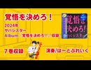 ふつうの軽音部『覚悟を決めろ！』ライブシーンMAD＃11