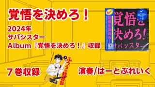 ふつうの軽音部『覚悟を決めろ！』ライブシーンMAD＃11