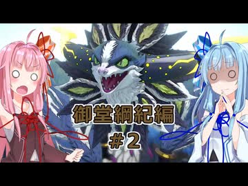 【サガエメラルドビヨンド】#02 琴葉姉妹の初見で挑む異世界訪問記 御堂綱紀編＃02【琴葉姉妹実況】