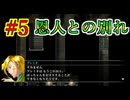 幻想水滸伝~門の紋章戦争~ HDリマスター #5　恩人との別れ　幻想水滸伝の大ファンのおっさんがプレイしていく
