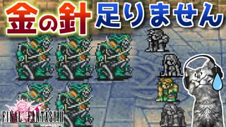 【FINAL FANTASYⅡ】闘技場地下に精鋭揃いすぎ　FF2を初見実況プレイ【ファイナルファンタジー2 GBA版 女性実況】Part20