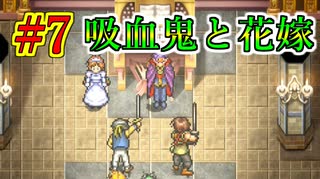 幻想水滸伝~門の紋章戦争~ HDリマスター #7　吸血鬼と花嫁　幻想水滸伝の大ファンのおっさんがプレイしていく