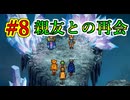 幻想水滸伝~門の紋章戦争~ HDリマスター #8　龍洞騎士団と親友との再会　幻想水滸伝の大ファンのおっさんがプレイしていく