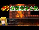 幻想水滸伝~門の紋章戦争~ HDリマスター #9　シャサラザード砦攻防戦と金髪美女ソニア　幻想水滸伝の大ファンのおっさんがプレイしていく