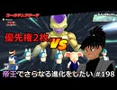 【ドラゴンボールザブレイカーズ】帝王でさらなる進化をしたい #198