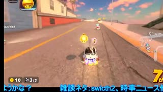【マリカWショート】NISC失敗で終わりかと思ったら…！？トロフィーシティーでまさかの逆転展開【マリオカートワールド】