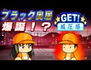 #99 奥居が威圧感GET！ブラックの神スライディングに注目！！【パワプロ2024 最強二刀流マイライフ ゆっくり実況 】