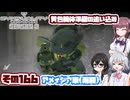 [SYNDUALITY Echo of Ada]千冬ちゃんのまったりドリフターライフ その166 [CeVIO AI実況]