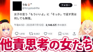 女性様の他責思考が凝縮されたポストがコチラですwww