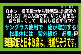 25・7・15朝①　韓国政府と日本政腐は　消滅だそうです。日本はフェンタニルやった国だから　当然だ。