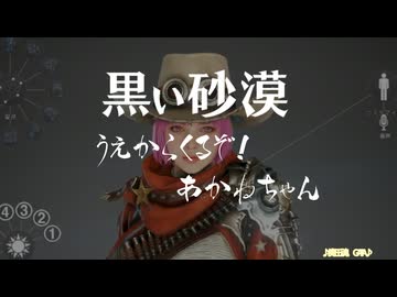 【黒い砂漠】うえからくるぞ！あかねちゃん EP8P【第一部終】