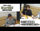 【公式】神谷浩史・小野大輔のDear Girl〜Stories〜 第953話 DGS裏談話室 (2025年7月12日放送分)