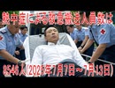 【動画News】熱中症による救急搬送人員数は8546人(2025年7月7日～7月13日)(2025/07/15)