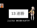 【株で10億円】 イオンファンタジーを返済買いして13連勝！  コックリさん投資法は最強？　#042 春日部つむぎ　 【目指せ！10億円】