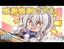 【ランチですわ】アマカノ3 体験版 実況 第05回【PC実況】