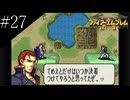 〔FE 聖魔の光石〕アラサー、王女になる part27