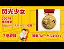 ふつうの軽音部『閃光少女』ライブシーンMAD＃13