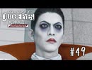 俺は人間をやめるぞ！八神ィィィィィィ！！【JUDGE EYES】＃４９