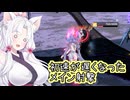 【星之翼】相当痛い下方を貰ったイーザーを使っていく東北イタコ【VOICEROID2実況】